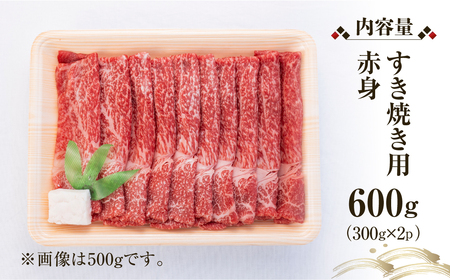 飛騨牛 赤身 すき焼き 用 600g 高山米穀 すき焼き [S555]