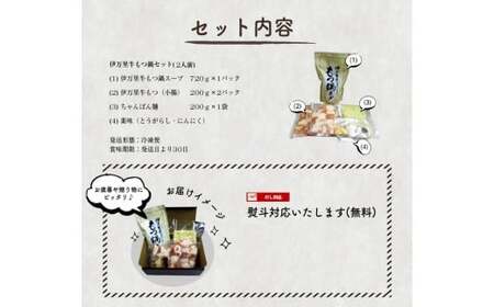 もつ鍋セット 2人前～3人前 伊万里牛ホルモン400g スープ 麺 薬味付き 007-J1451