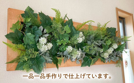 Wall Green 糸島市 / HAKATAYA【博多屋家具店】 [ABL002]