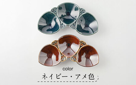【美濃焼】 asumi(彩澄) 21cm 三連花皿 アメ色 ・ ネイビー 箱入り 2色セット 78193690 瑞浪市 / やまに 食器 小鉢 リサイクル [AZCR017]