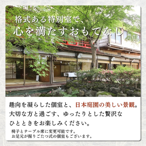 百年料亭 宇喜世 の特別室での「特選のどぐろ御膳」 ご昼食券 1名様分 食事券 新潟 上越 ランチ 昼食 日本料理 老舗 のどぐろ ギフト 記念日