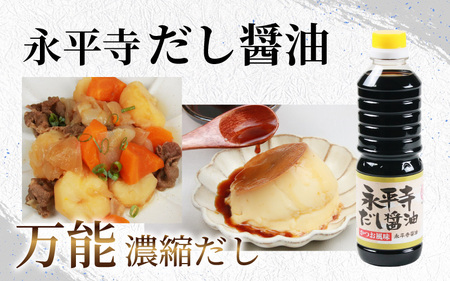 永平寺醤油（1L）・永平寺だし醤油（500ml）・熟成味噌（1kg）の永平寺ふるさとの味 3点セット　 [A-014014]