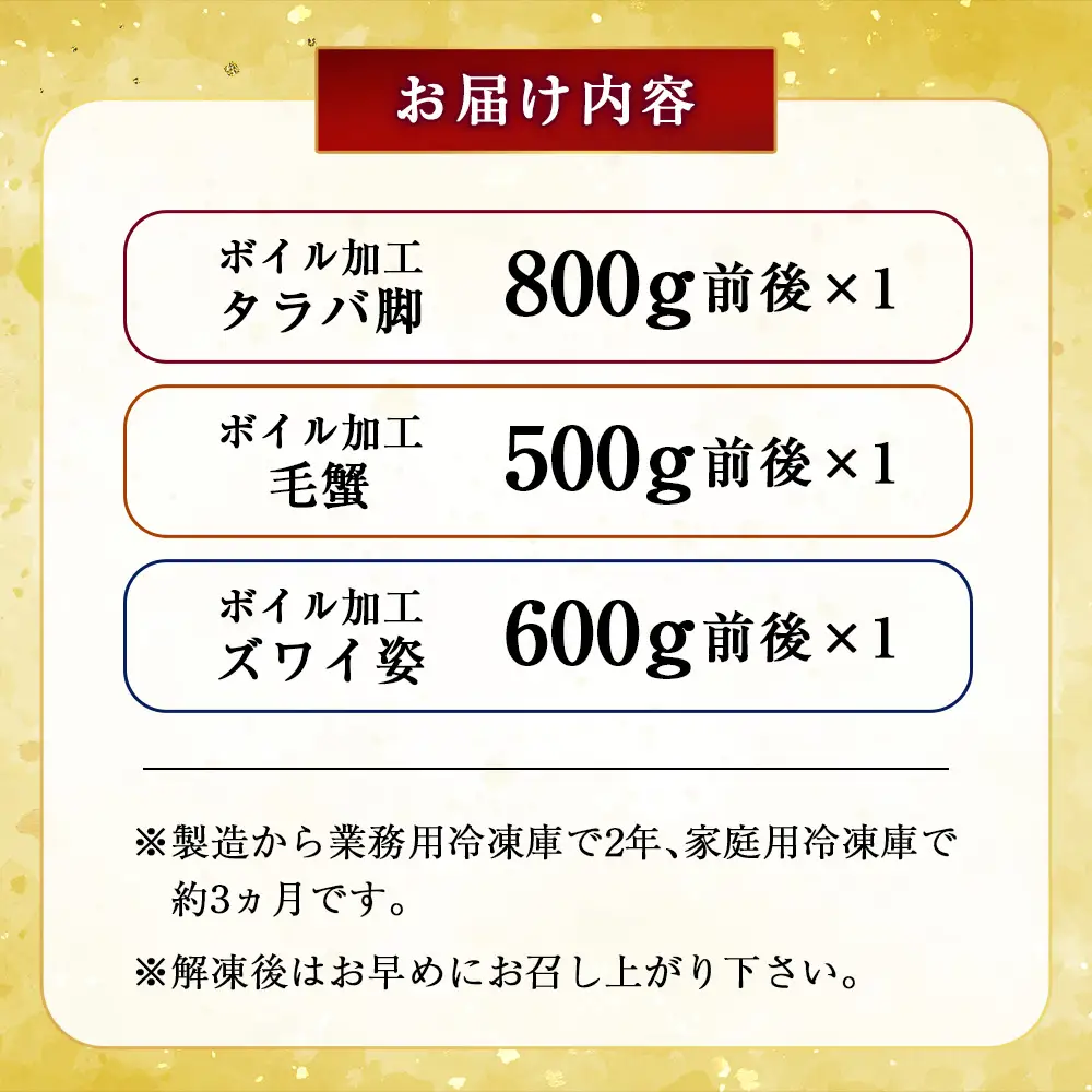 3大蟹セット【タラバ脚800g毛蟹500gズワイ姿600g】 ふるさと納税 かに 蟹 北海道 魚介