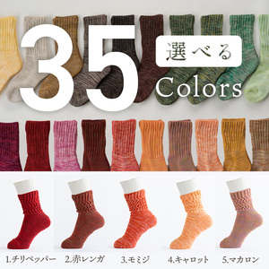 【千代治のくつ下】人気の足首ゆったりマーブル編みソックス35色(選べる2足組)(22-24cm)《 靴下 くつした ソックス マーブル編み 2足組 人気 》【2400N02506】