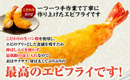 エビフライ 18本(6本×3パック)揚げるだけでプリプリ食感とえび本来の旨味 無保水 生パン粉