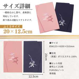A312(多鶴)　慶弔刺繍ふくさセット（多鶴）ピンク/紫(左開き）【大一創芸 FUKUSA FACTORY 袱紗 慶弔 男性 女性 結婚式 葬儀 お葬式 金封 ちりめん 縮緬 日本製 大阪 八尾市】