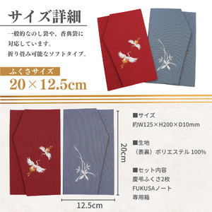 A312（夫婦鶴）　慶弔刺繍ふくさセット（夫婦鶴）えんじ/グレー(左開き）【大一創芸 FUKUSA FACTORY 袱紗 慶弔 男性 女性 結婚式 葬儀 お葬式 金封 ちりめん 縮緬 日本製 大阪 八尾市】