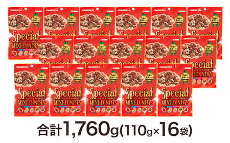 【大容量1760g】スペシャルミックスナッツ 計1760g（110gx16袋）5種 落花生 バターピー くるみ カシューナッツ アーモンド カリットピー 小分け 食べ比べ おやつ おつまみ ナッツ チャック付き