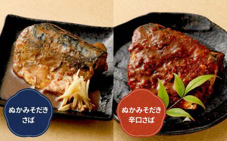 ぬかみそだき 食べ比べ セット 【北九州名物】【郷土料理】 7種 詰合せ さば 辛口さば いわし 辛口いわし 竹の子 こんにゃく 手羽先 ぬか炊き ぬかだき じんだ煮 九州 福岡県 お土産 おつまみ 冷蔵