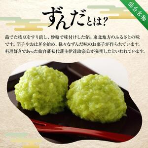 ずんだ餅10玉入×3箱セット　仙台名物 和菓子 井ヶ田 スイーツ