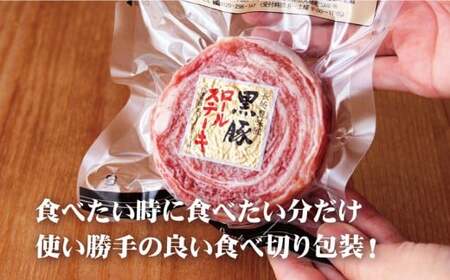 【元祖 ! テレビで紹介多数】 黒豚ロールステーキ (6入) 【長崎豊味館】 ｽﾃｰｷ 豚肉