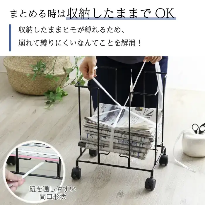 収納したまま紐でしばれる新聞＆雑誌ストッカー ブラック キャスター付 A4 燕三条製 [川口工器] 【017S048】