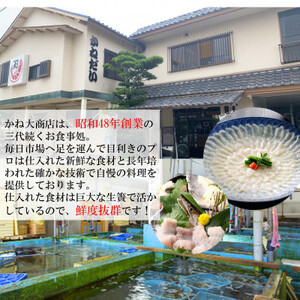 国産 とらふぐ お食事券 2名様 大満足 コース 冬季 限定 (10月?3月) かねだい てっぴ てっさ てっちり ふぐ チケット 愛知県 ふぐ