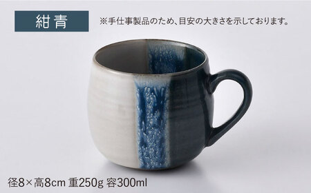 【波佐見焼】掛け分け マグカップ 2色セット (紺青＆伊羅保) 食器【ROXY・HASAMI】[SB169] 波佐見焼