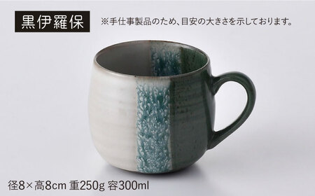 【波佐見焼】掛け分け マグカップ 2色セット （織部＆黒伊羅保) 食器【ROXY・HASAMI】[SB170] 波佐見焼