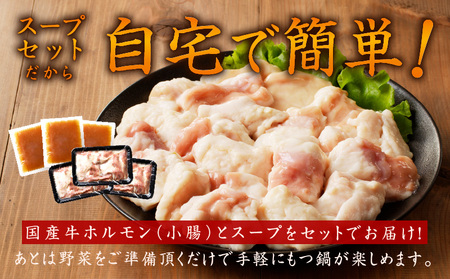 牛もつ鍋セット 9人前