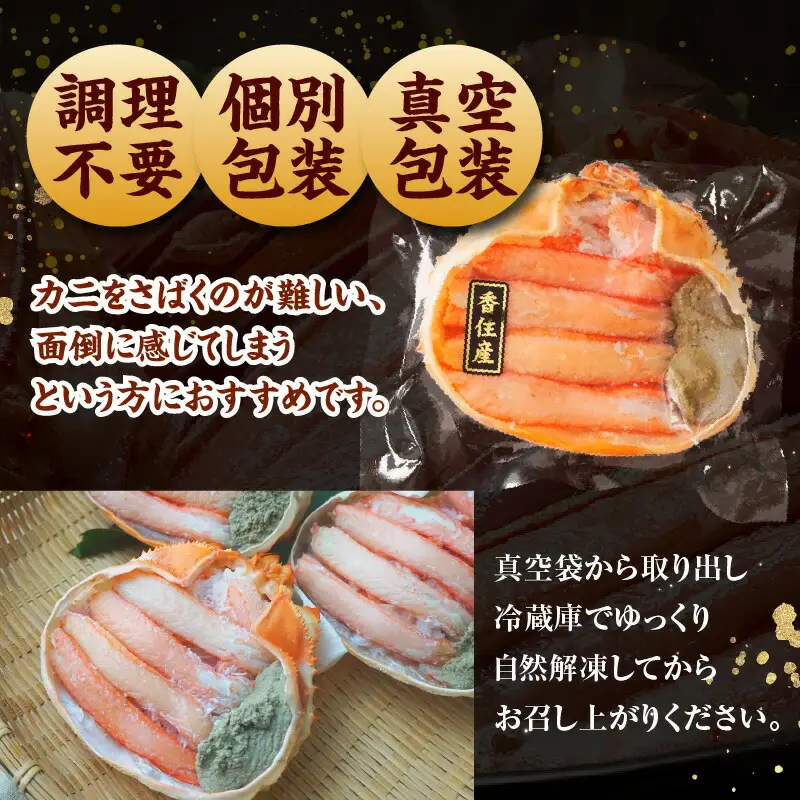 香住ガニ 甲羅盛り カニみそ入り 約180g×3個 540g 入金確認後順次発送予定 カニ 51-14