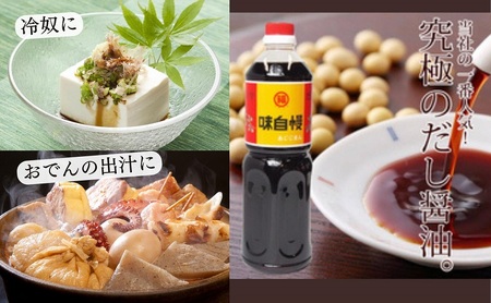 讃岐だし醤油「味自慢」1L×4本・だし入りぽん酢醤油500ml×2本セット 調味料 和食 料理 調理 食卓 かつおの旨み ぎょうざのたれ 