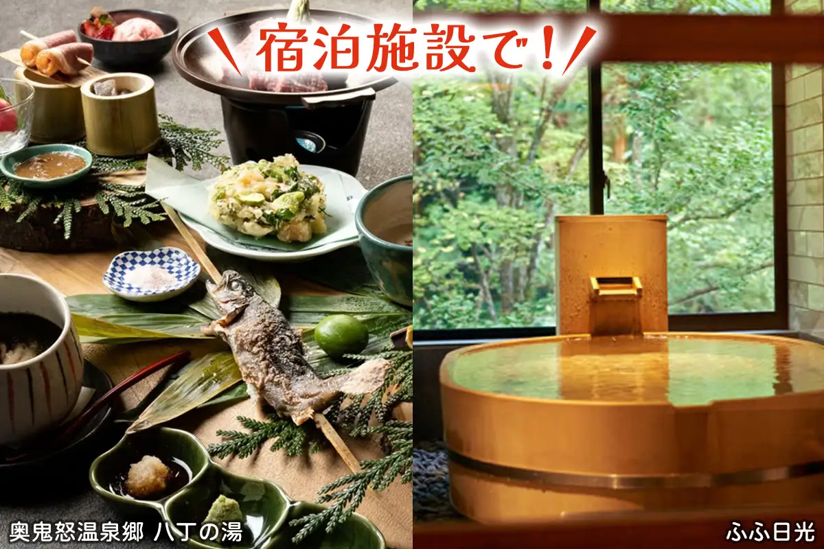ぐるり日光感謝券【商品券3万円分】 [0293]