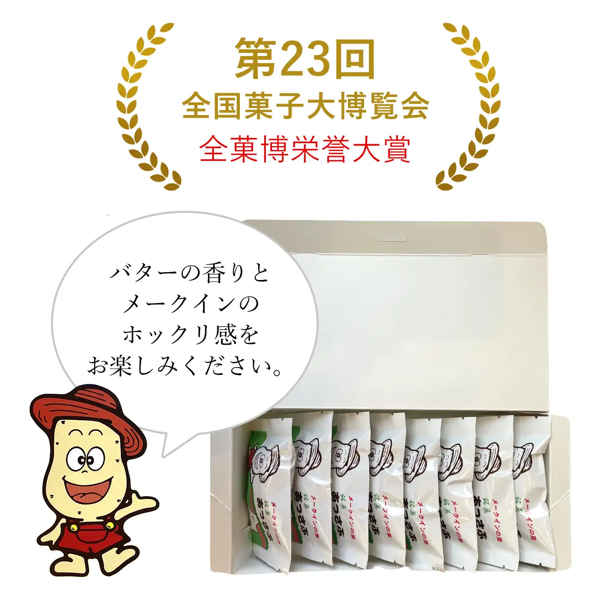 銘菓あっさぶ8個入 ASF004