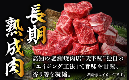 エイジング工法 熟成肉 土佐あかうし 特選スネ肉 煮込み用角切り 約1kg 冷凍 (約500g×2) 【株式会社LATERAL】 [ATAY020]