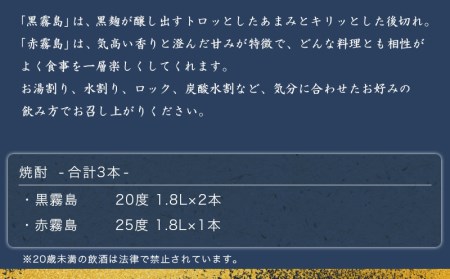 霧島酒造「赤霧島・黒霧島」1.8L×3本_17-1901_ (都城市) 芋焼酎 黒麹仕込み 黒霧島20度 2本紫芋 ムラサキマサリ 赤霧島25度 だれやめ お飲み比べセット 1升