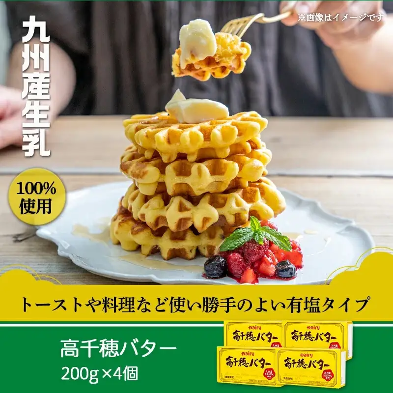 高千穂バター・霧島山麓牛乳セット〔MJ-2308〕_(都城市) 合計1kg 長期保存 成分無調整 有塩タイプ デーリィ 