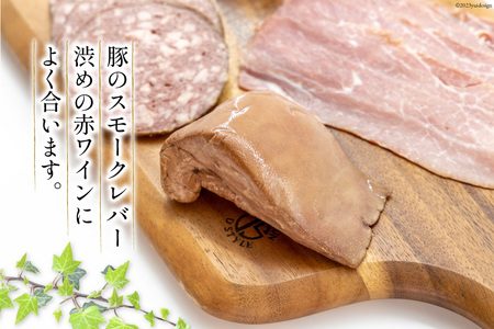 手づくりハム ワインのおつまみセット （生ハム 約100g スモークレバー 約100g 鴨の燻製 約90g ハートソー 約100g ) 計390g [デリカテッセン アーチャン 埼玉県 小川町 203]