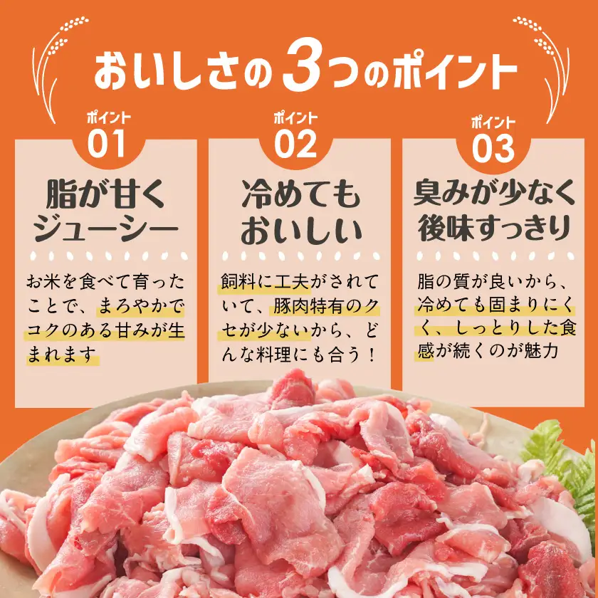 「お米豚」こま切れ3.6kg(黒たれ付)〔MJ-3106〕_(都城市) 豚肉 国産 銘柄 小分け