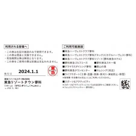 東急リゾートタウン蓼科利用券(1,000円分×9枚)2026年7月1日から6か月間有効チケット_旅行券・チケット   _【1421745】
