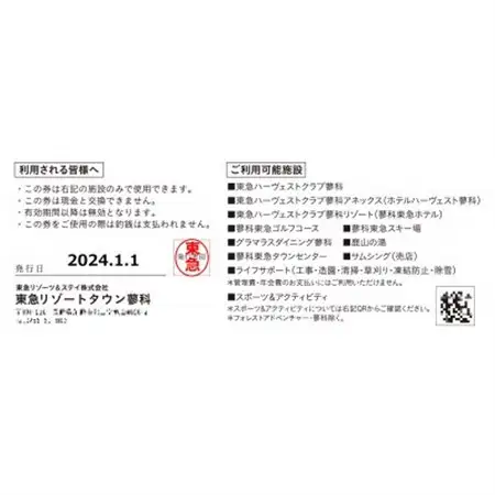 東急リゾートタウン蓼科利用券(1,000円分×9枚)2026年8月1日から6か月間有効チケット_旅行券・チケット   _【1421747】