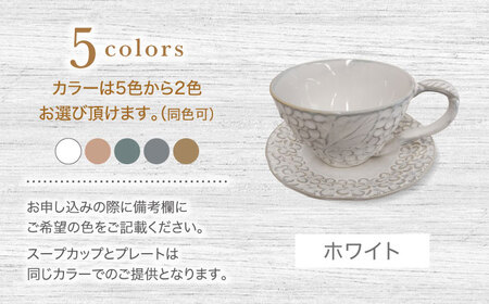 【美濃焼】Blossom スープカップ＆プレート（計4点）ペアセット 選べる2色【ヤマ吾陶器】食器 皿 カップ コーヒーカップ ティーカップ ソーサー 小皿 取り皿 ペア 夫婦 カップル 選べるカラー おしゃれ ギフト プレゼント 贈り物 レンジ対応 食洗機対応 送料無料 [MCE012]