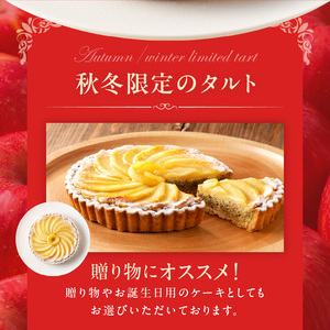 林檎と紅茶のタルト 16cm アールグレイ アーモンドクリーム レモンとはちみつ 紅玉リンゴ 焼き菓子 ドイツ菓子 誕生日 奈良県 生駒市 お取り寄せ タルト ケーキ スイーツ デザート おやつ 洋菓子 熨斗対応 冷凍 送料無料