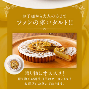 バナナのタルト 16cm サイズ 3人分 ～ 5人分 完熟バナナ 隠し味のキャラメル アーモンドクリーム 焼き菓子 ドイツ菓子 誕生日 奈良県 生駒市 お取り寄せ タルト ケーキ スイーツ デザート おやつ 洋菓子 熨斗対応 冷凍 送料無料