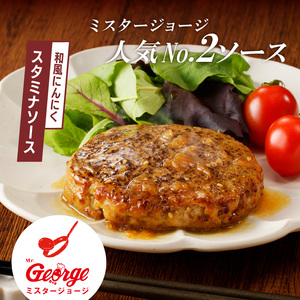 ジョージハンバーグ５個セット スタミナソース付_ハンバーグ 150g × 5個 セット ソース付き スタミナソース 冷凍 やわらかい 人気のソース 和風にんにくベース マスタード風味 おかず 食品 惣菜 肉惣菜 ハンバーグ専門店 ミスタージョージ 福岡県 久留米市 お取り寄せ お取り寄せグルメ 送料無料 〔Ax033〕