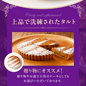 上品で洗練されたタルト ラムレーズン タルト ケーキ 21cmサイズ 8人分 ～ 10人分 バターたっぷり アーモンド生地 レーズン 奈良県 生駒市 お取り寄せ スイーツ デザート おやつ 母の日 洋菓子 熨斗対応 焼き菓子 ドイツ菓子 誕生日 冷凍 送料無料