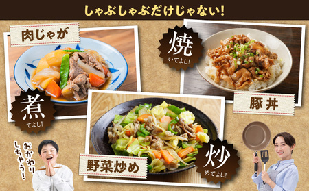 「前田さん家のスウィートポーク」しゃぶしゃぶ3kgセット_MJ-8910_(都城市) 宮崎県産豚肉 冷凍小分け