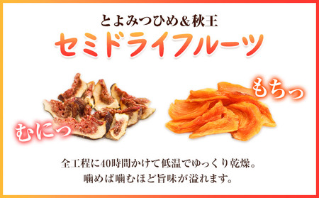 コンフィチュール＆セミドライフルーツ とよみつひめ いのうえ農園 株式会社アジア開発貿易《30日以内に出荷予定(土日祝除く)》福岡県 鞍手郡 鞍手町 ドライフルーツ いちじく イチジク 無花果 フルーツ くだもの 果物 ジャム