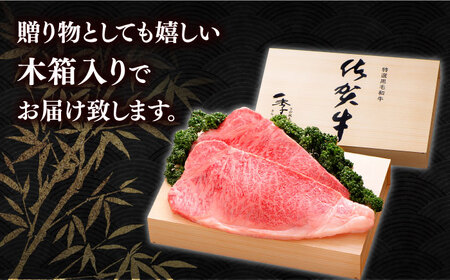 佐賀牛 ロースステーキ 約200g×2枚 ＜木箱入り＞ [HAM052]黒毛和牛 牛肉 肉 ロース肉 ステーキ用  贈答