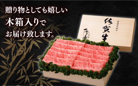 佐賀牛 ローススライス 約1kg＜木箱入り＞ [HAM057]黒毛和牛 牛肉 肉 ロース すきやき しゃぶしゃぶ すき焼き  贈答