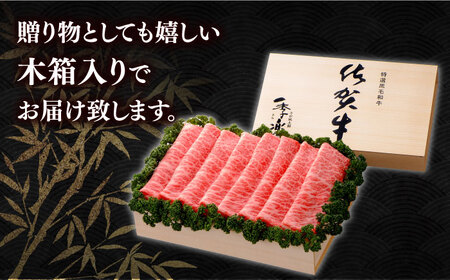 佐賀牛 肩ローススライス 約900g＜木箱入り＞ [HAM061]黒毛和牛 牛肉 肉 ロース すきやき しゃぶしゃぶ すき焼き  贈答