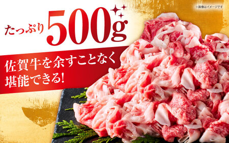 ＜全6回定期便＞佐賀牛切り落とし500g HCS030 佐賀牛