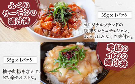 干物屋さんの漬け丼 全種類セットミニ【急速冷凍】（プロトン凍結）