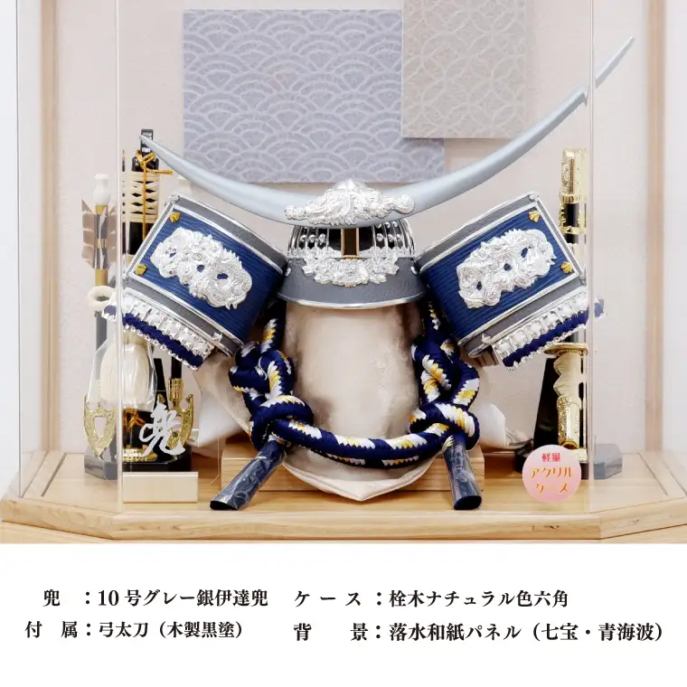 BL029-1 清宝作兜ケース飾り　10号グレー銀伊達兜　六角アクリルケース　栓木ナチュラル色（AK4-65-1）