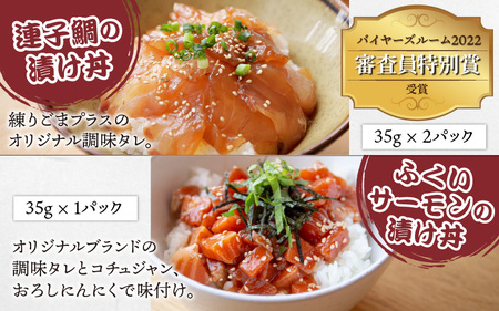 干物屋さんの漬け丼 充実セットミニ【急速冷凍】（プロトン凍結）