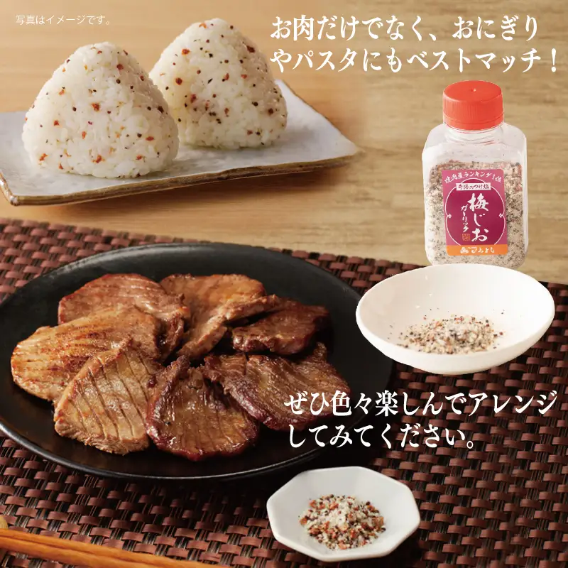 焼き肉専門店の梅じおガーリック 90g×7本セット