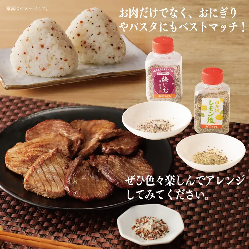 焼き肉専門店の梅じお＆レモン塩 各90g×3本 合計6本 食べ比べセット