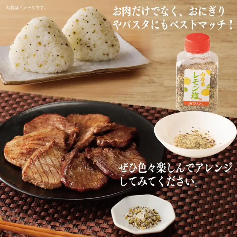 焼き肉専門店のレモン塩 90g×7本セット