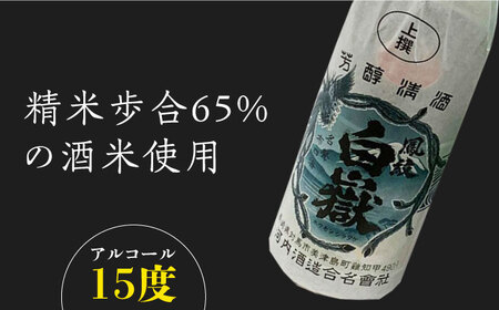 【全12回定期便】白嶽 上撰 15度 720ml 2本セット対馬 酒 贈り物 日本酒 ご当地 名酒  [WAX036]
