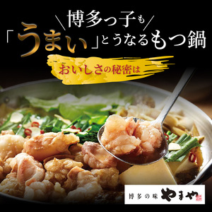 訳あり やまやもつ鍋8人前（（もつ400g、スープ200g）×2） _TY5205